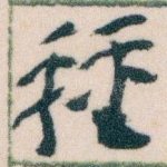 種