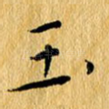 玉