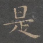 是