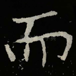 而