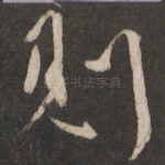 则