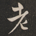 老