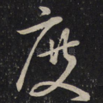 度