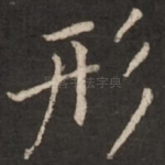 形