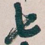 七