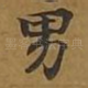 男