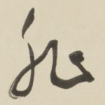 非