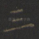 三