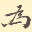 为