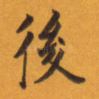 后