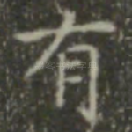 有