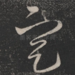 定
