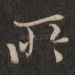 所