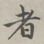 者