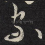 家