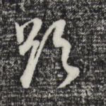 欲