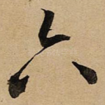 六