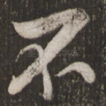 不