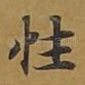 性