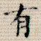 有