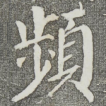 频