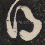 得