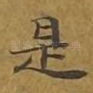 是