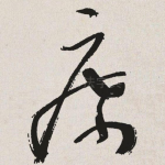 席