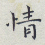 情