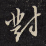 对