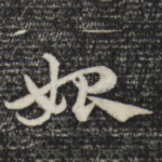 始