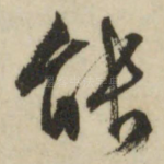 能