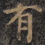 有
