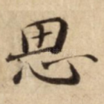 思