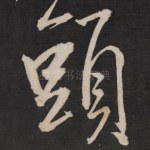 头