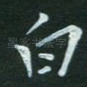 白