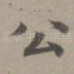 公