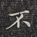 不
