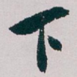 下