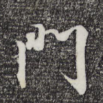 门