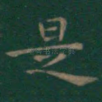 是