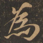 为