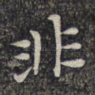 非