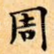 周