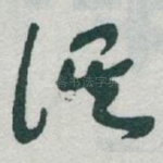 误
