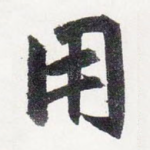 用