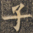 子