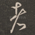 者