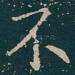 不
