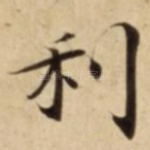 利
